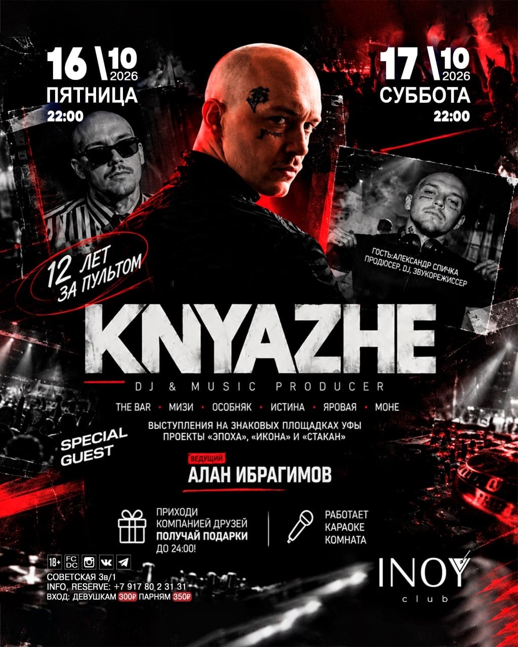 16 И 17 ОКТЯБРЯ — специальный гость DJ KNYAZHE!