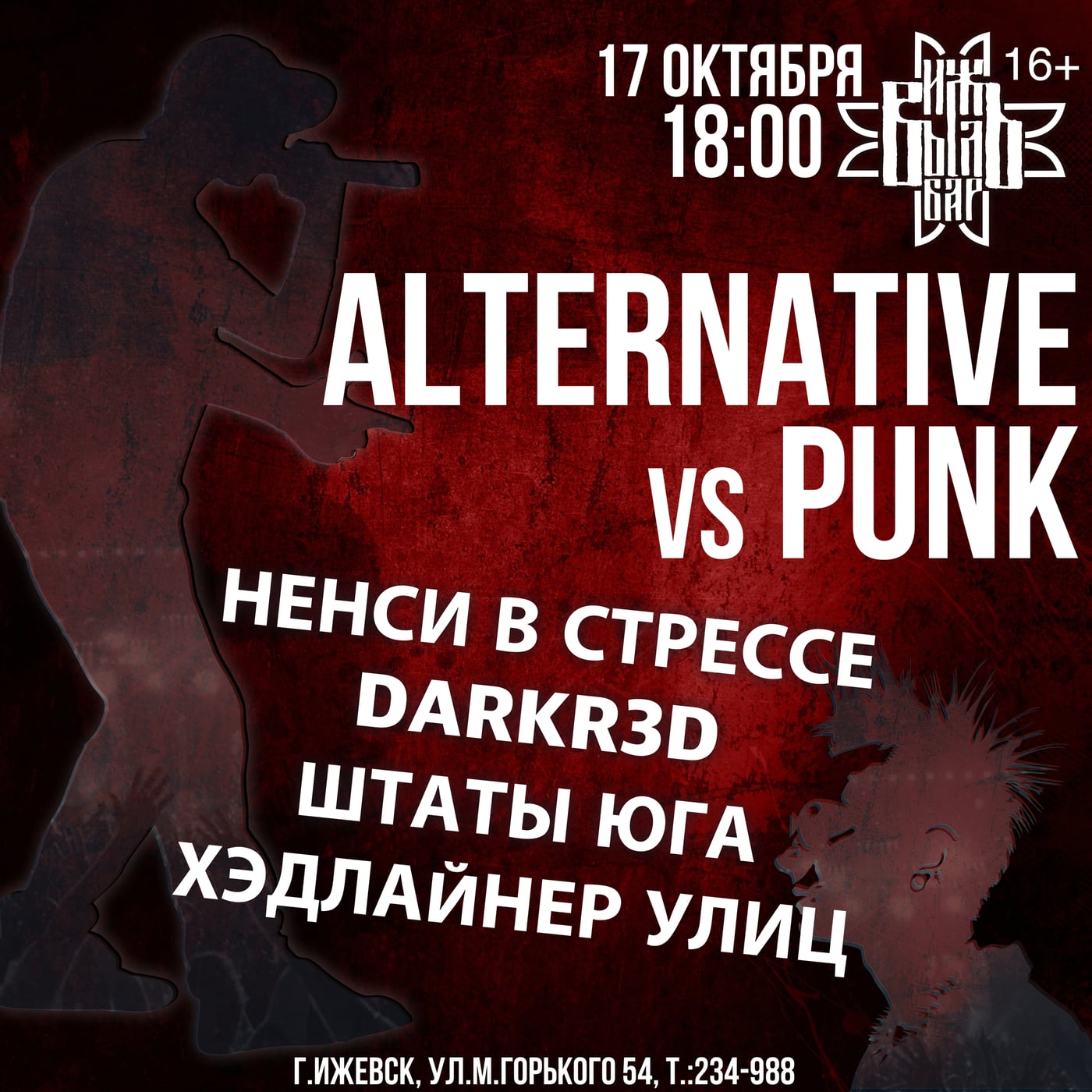 17.10 Сб. 18:00 — ALTROCK vs PUNK