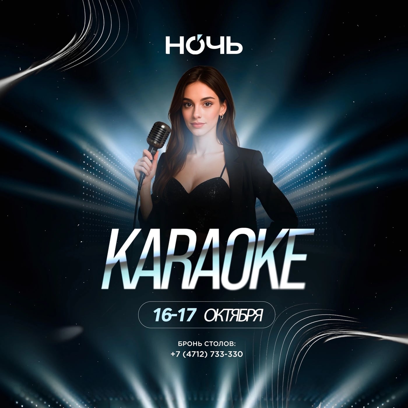 НЕОНОВЫЕ ВЫХОДНЫЕ: 16 И 17 ОКТЯБРЯ!