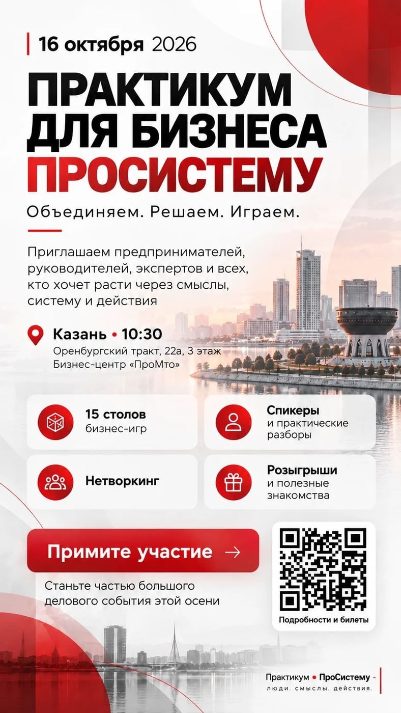 16 октября в Казани соберутся предприниматели, руководители и…