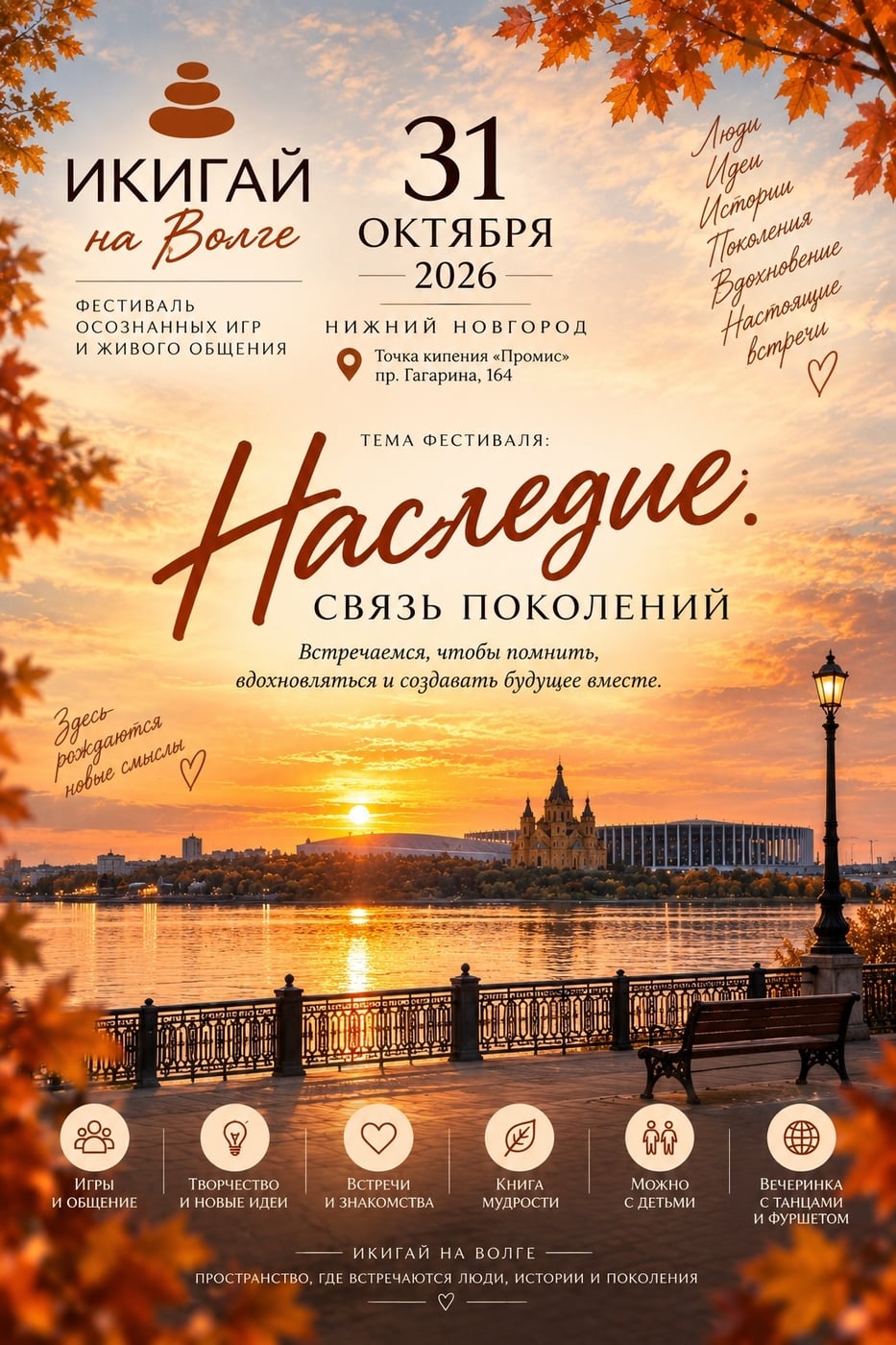 Фестиваль «Икигай на Волге»