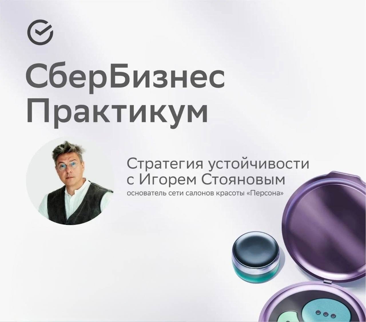 СберБизнес Практикум в Самаре: «Стратегия антихрупкости»