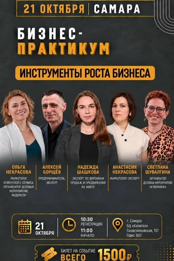 БИЗНЕС-ПРАКТИКУМ «ИНСТРУМЕНТЫ РОСТА БИЗНЕСА»
