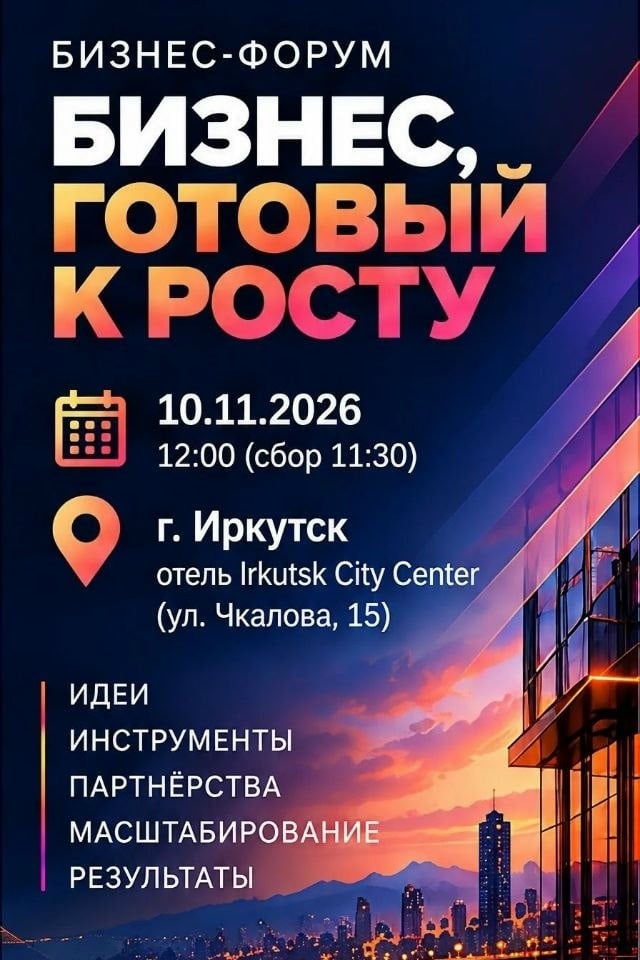 ‼Иркутск, 10 ноября: Форум Финам для тех, кому «тесно» в своем бизнесе