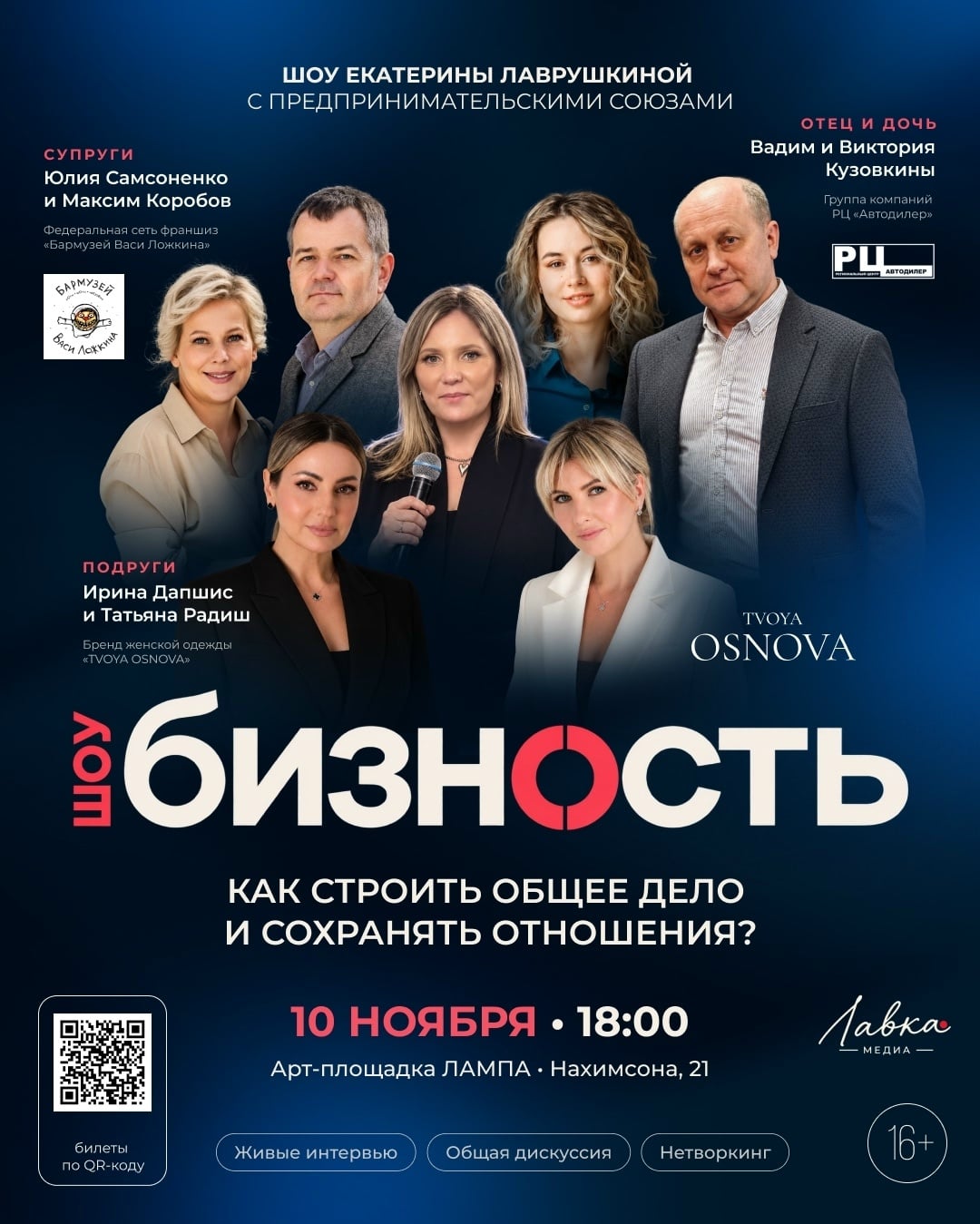 Шоу «БИЗНОСТЬ» · 10 ноября · Ярославль