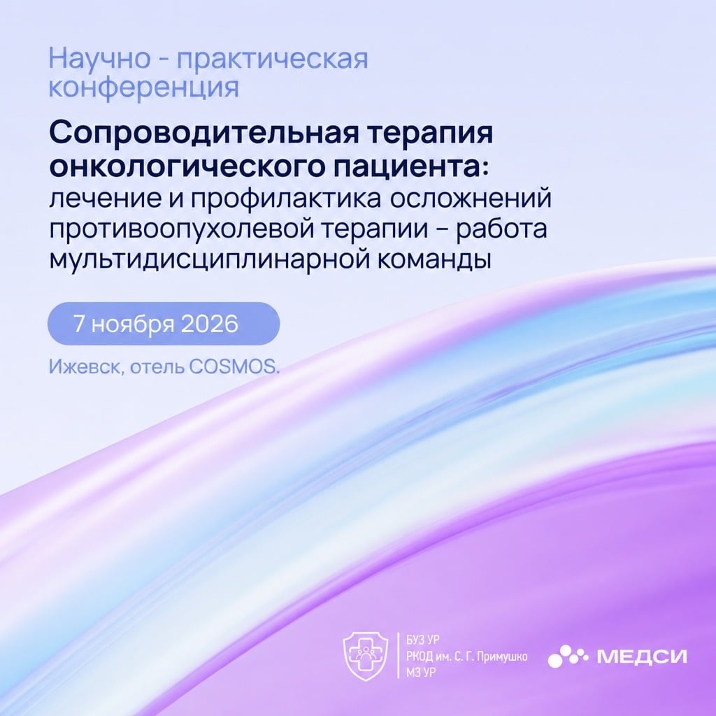 которая состоится 7 ноября в отеле Cosmos (Ижевск)