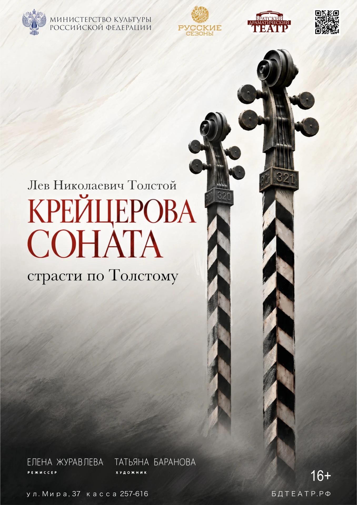Крейцерова соната
