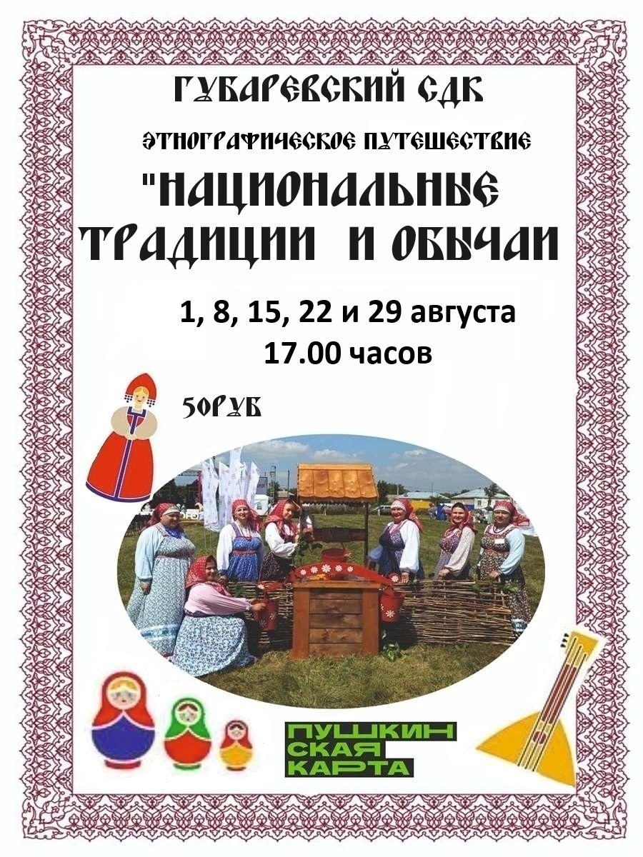 Программа «Национальные традиции и обычаи»