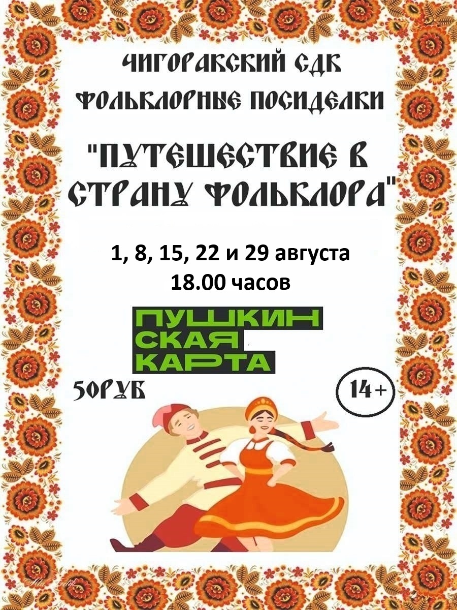 Фольклорные посиделки «Путешествие в страну фольклора»