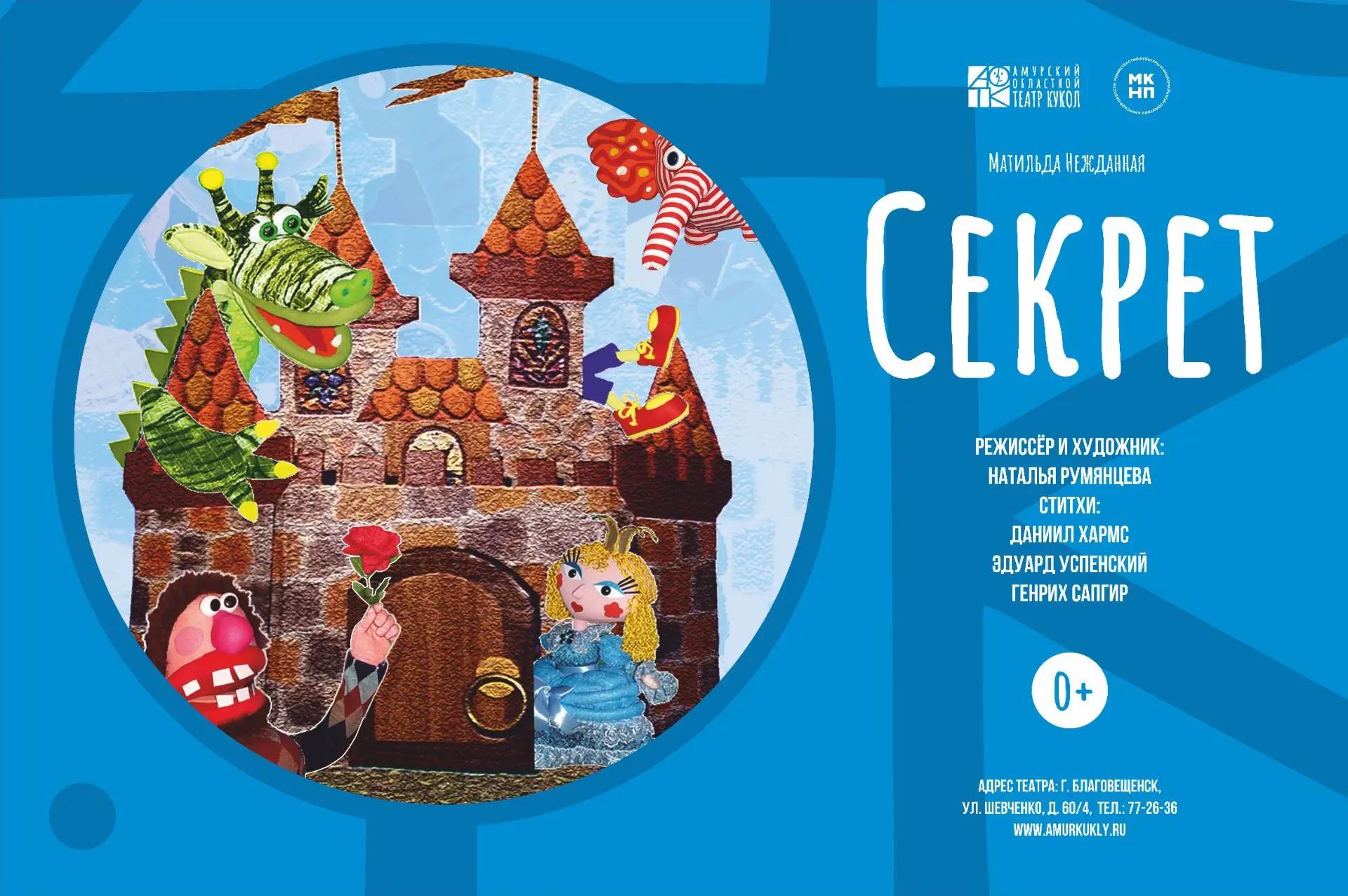 Спектакль "Секрет"