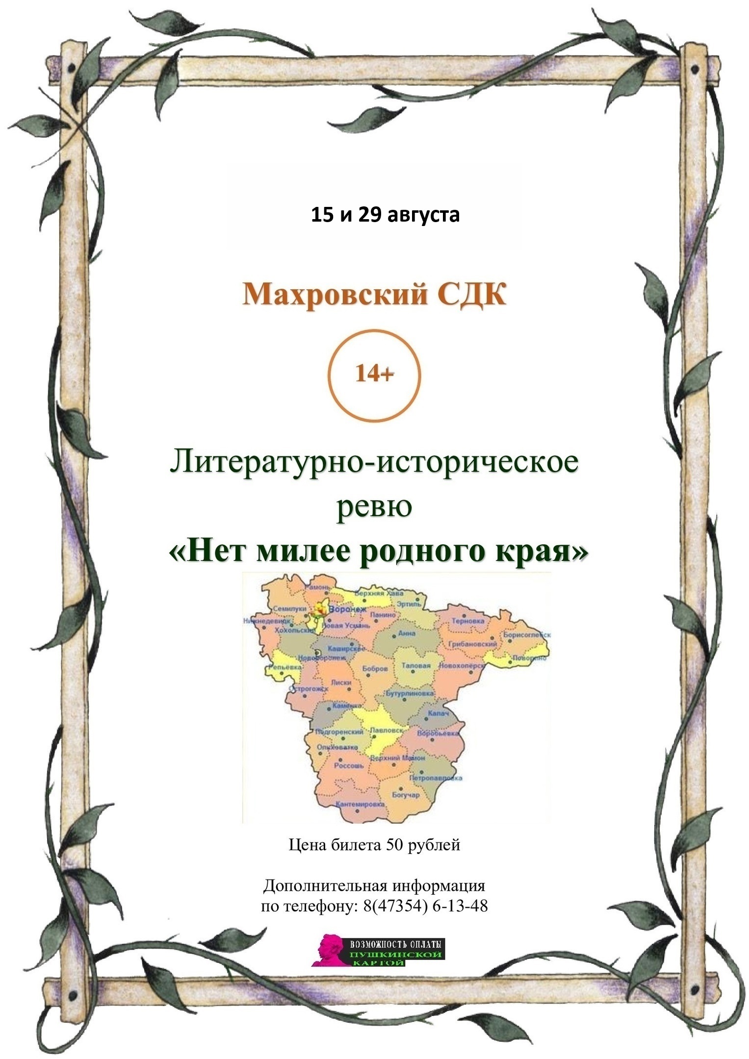 Литературно-историческое ревю «Нет милей родного края»