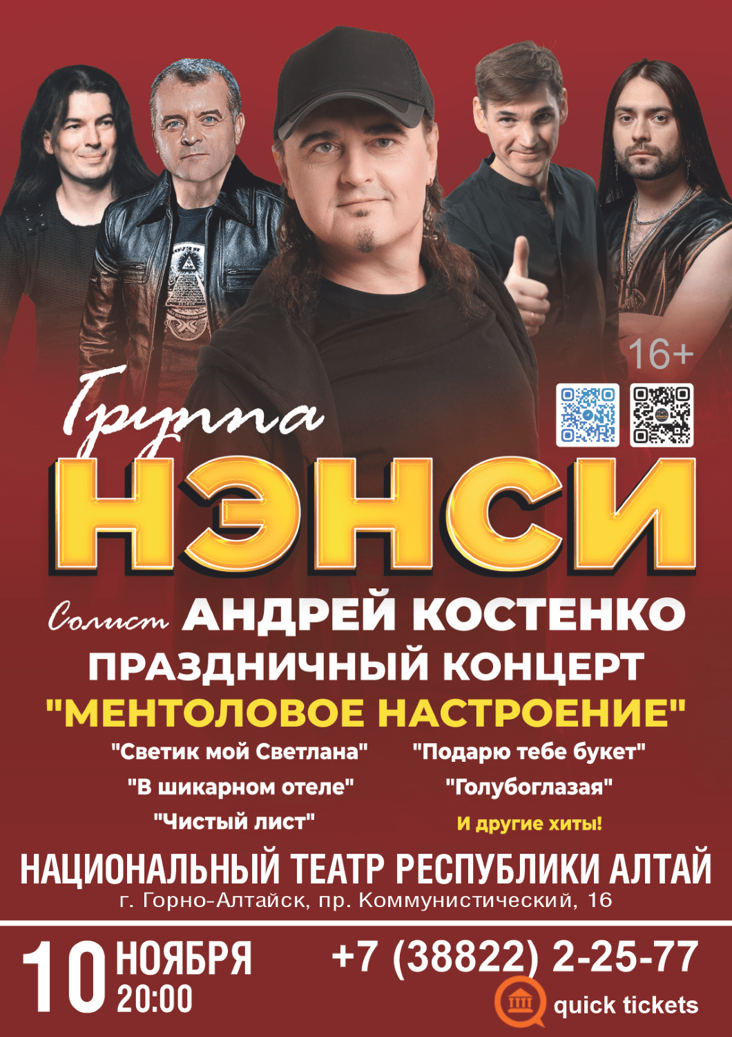 Концерт группы "НЕНСИ"