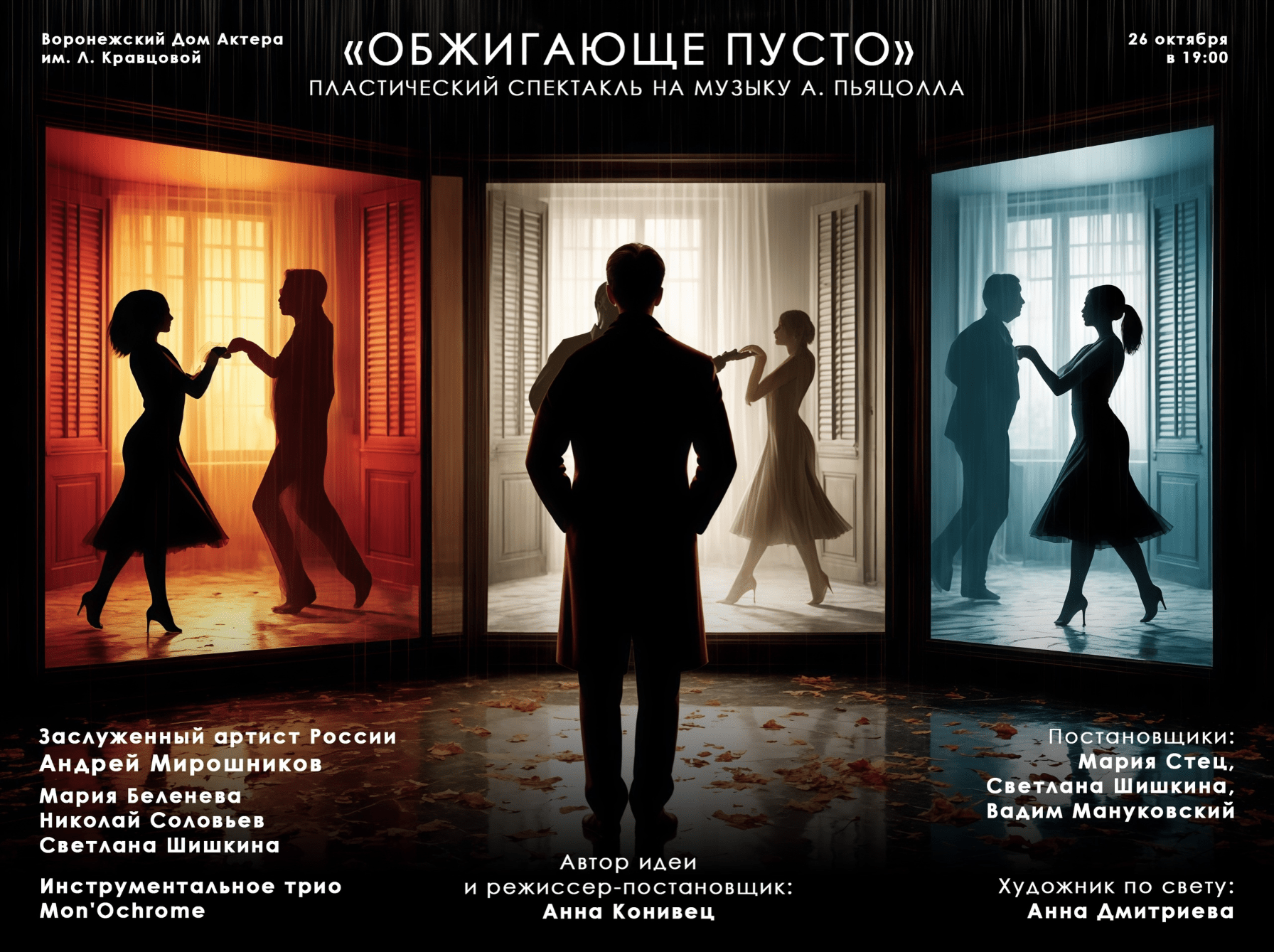 Обжигающе пусто. Премьера!