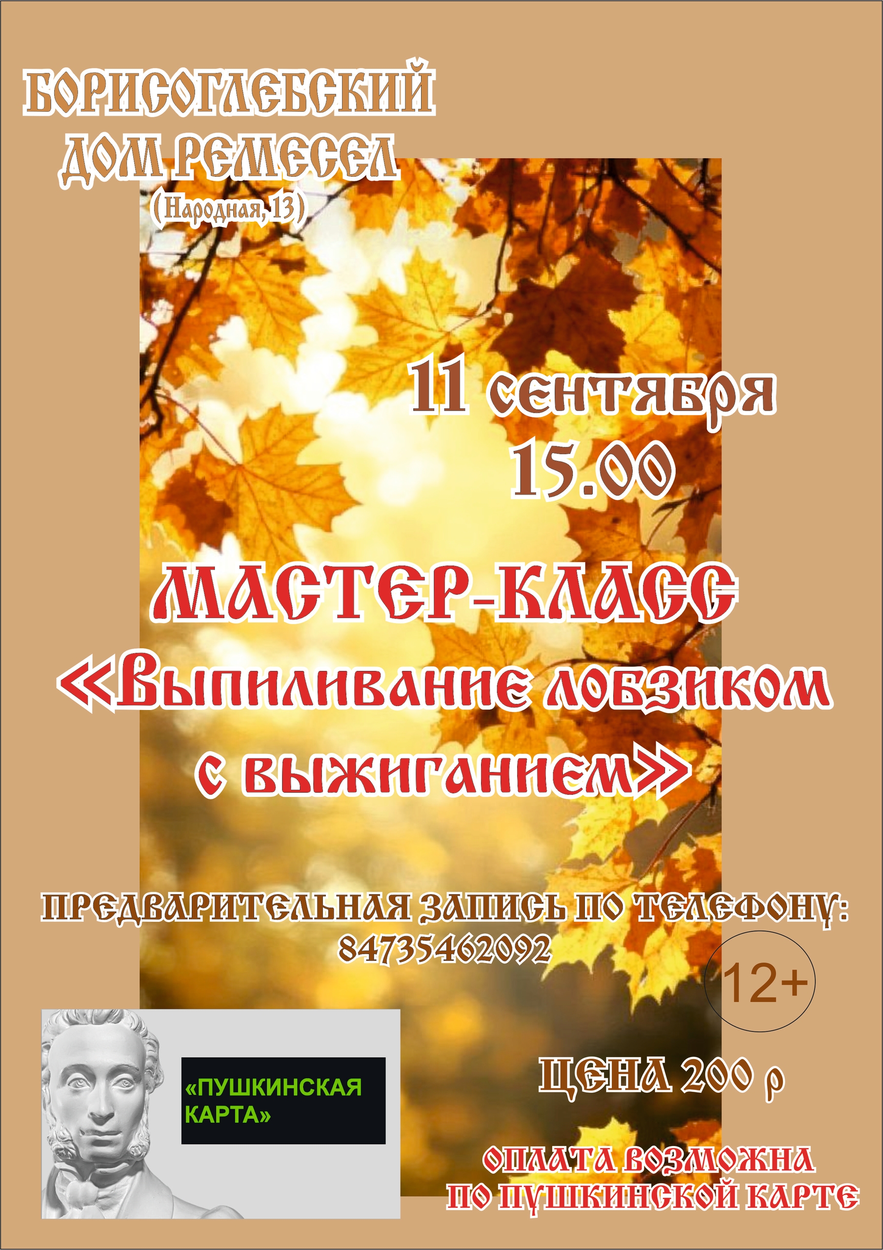 Мастер-класс «Выпиливание лобзиком»