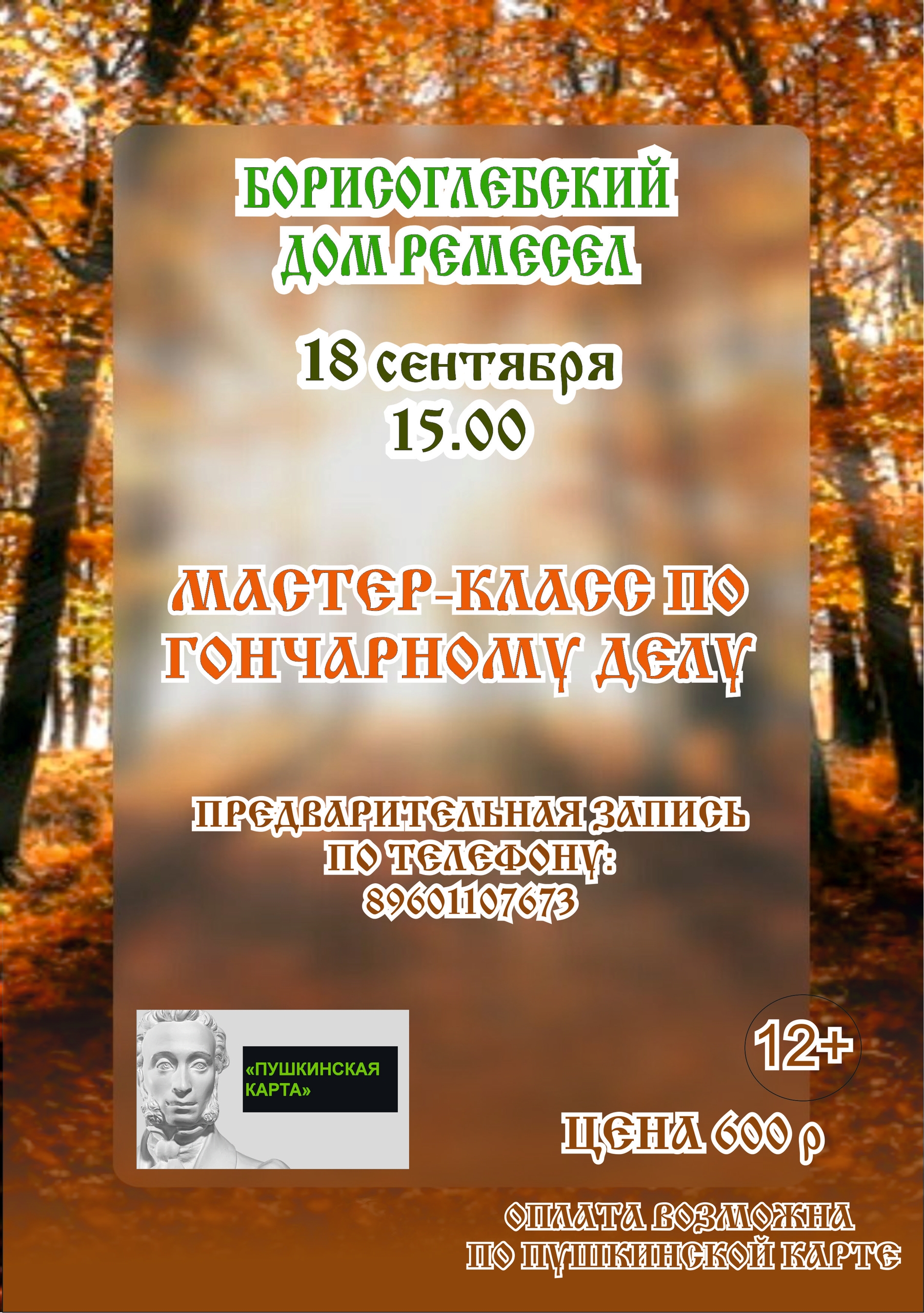Мастер-класс по гончарному делу «Солонка»