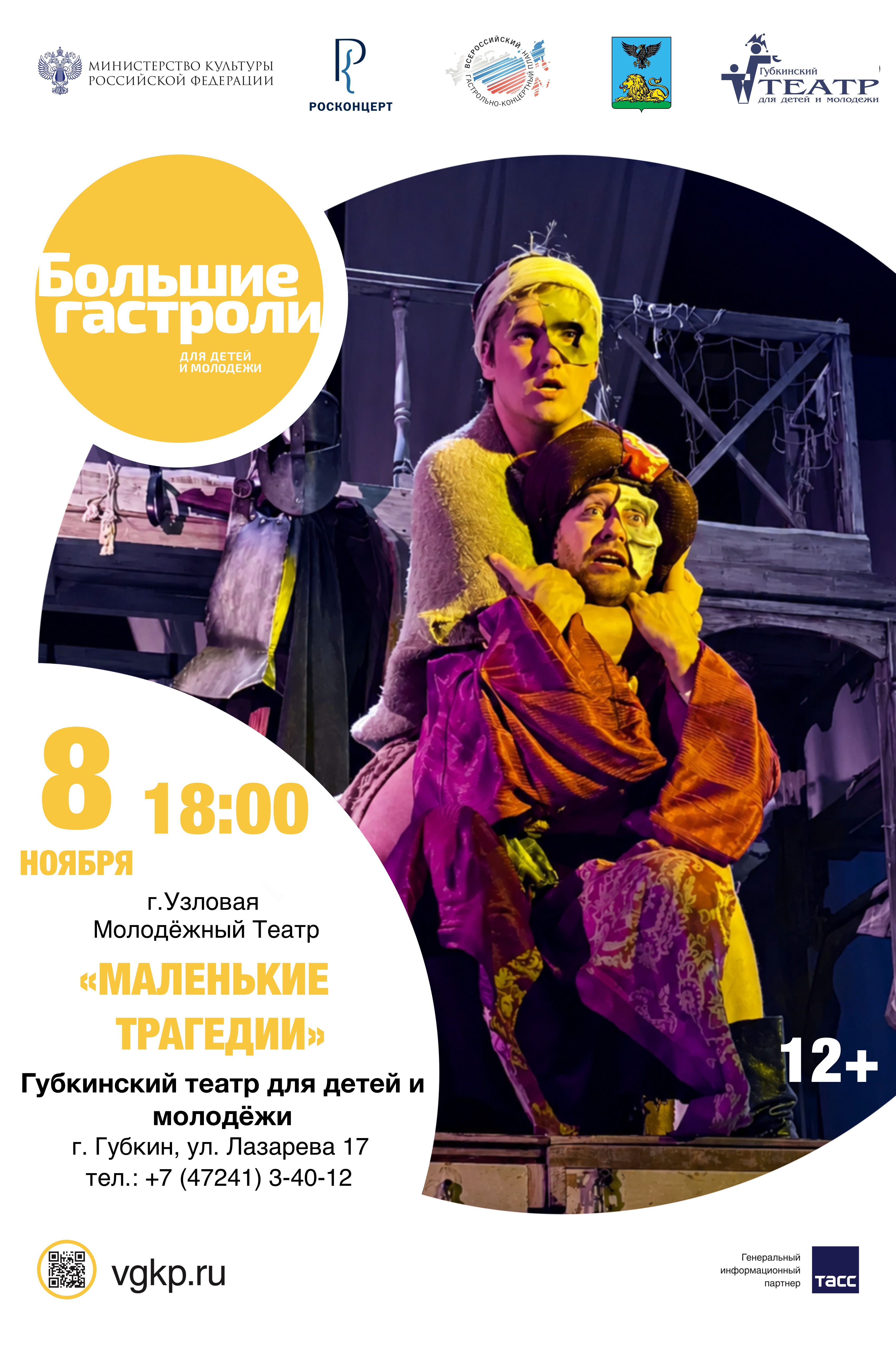 Спектакль «Маленькие трагедии»