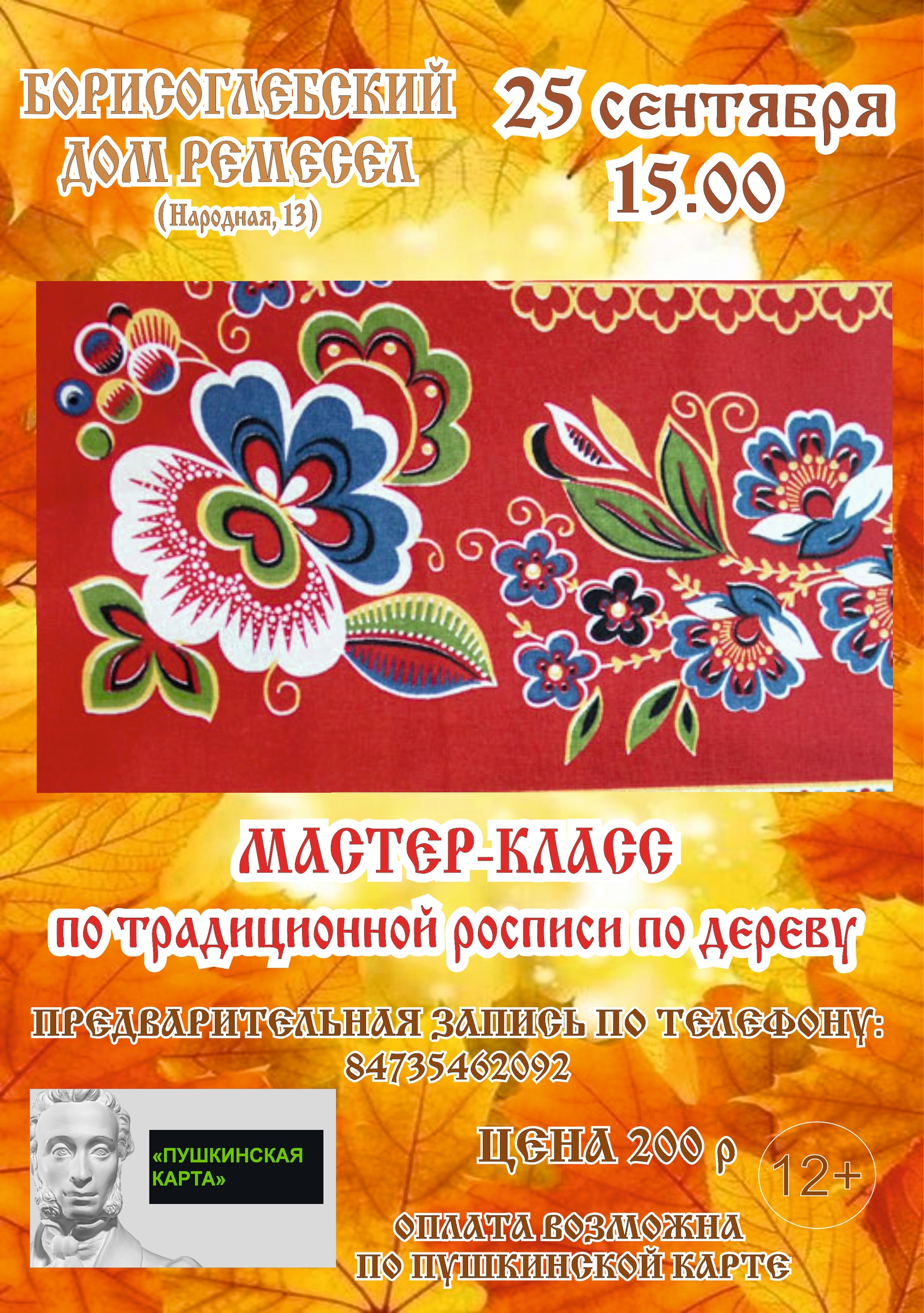 Мастер-класс по традиционной барановской росписи
