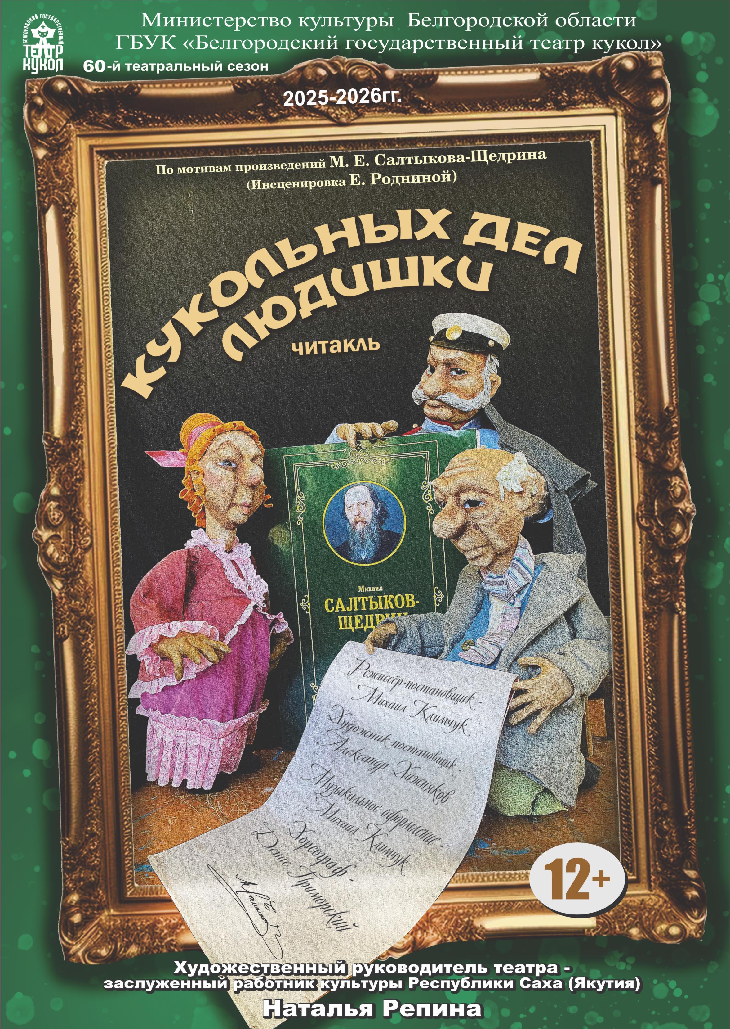 Кукольных дел людишки
