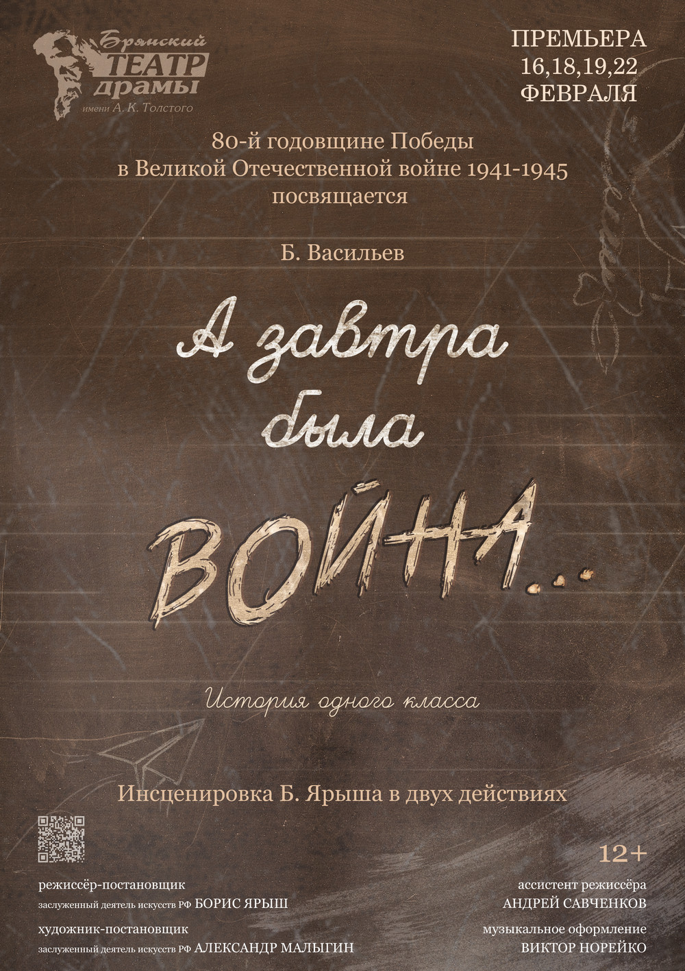 А ЗАВТРА БЫЛА ВОЙНА…