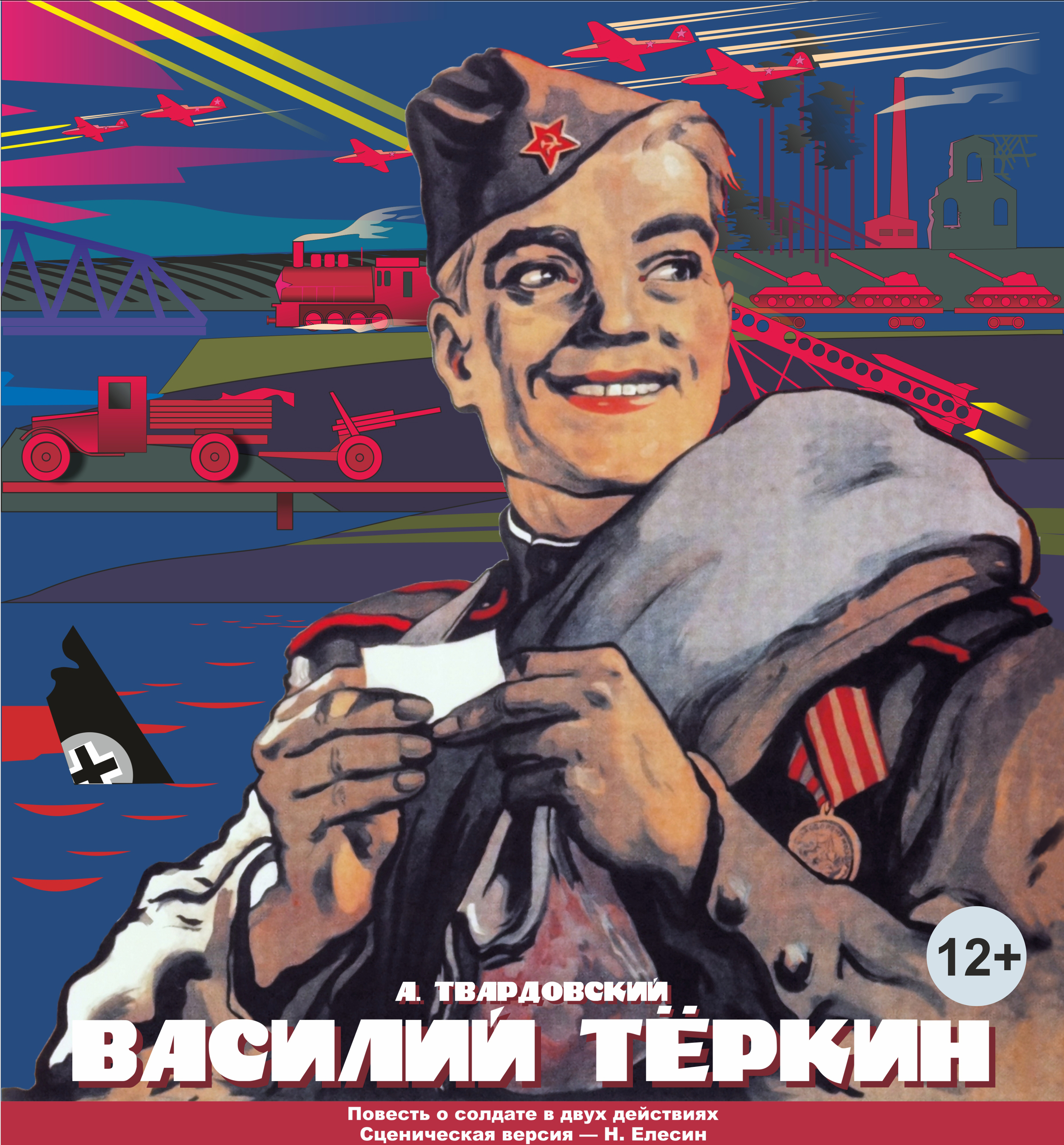 ВАСИЛИЙ ТЁРКИН