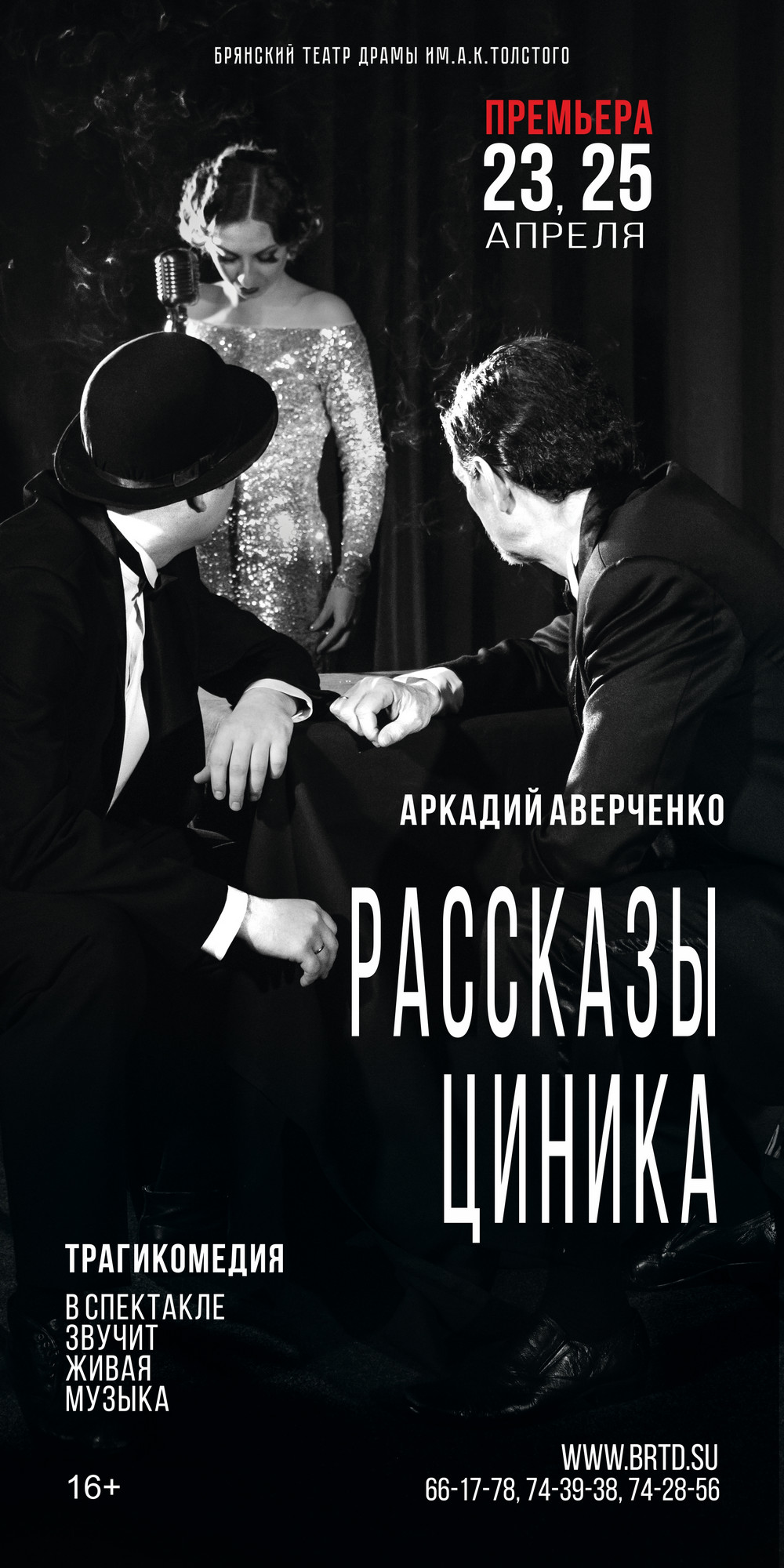 РАССКАЗЫ ЦИНИКА