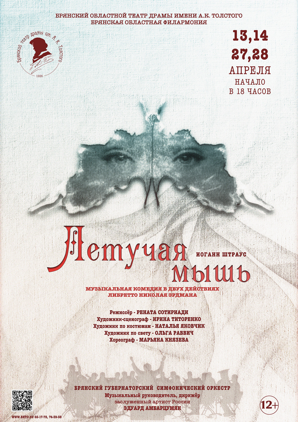 ЛЕТУЧАЯ МЫШЬ