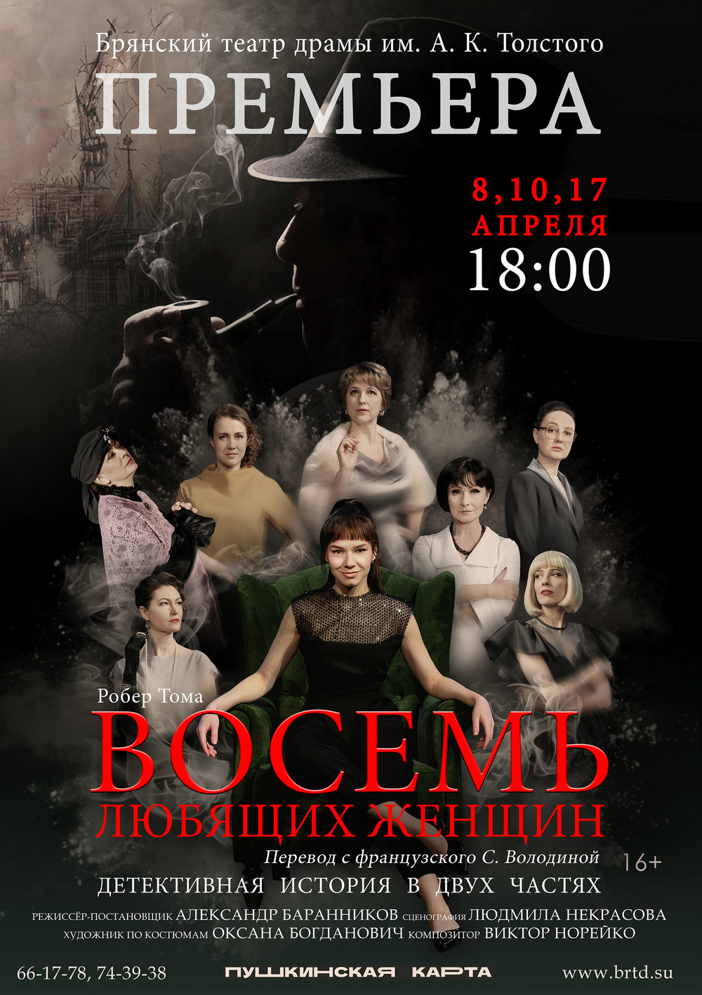 ВОСЕМЬ ЛЮБЯЩИХ ЖЕНЩИН