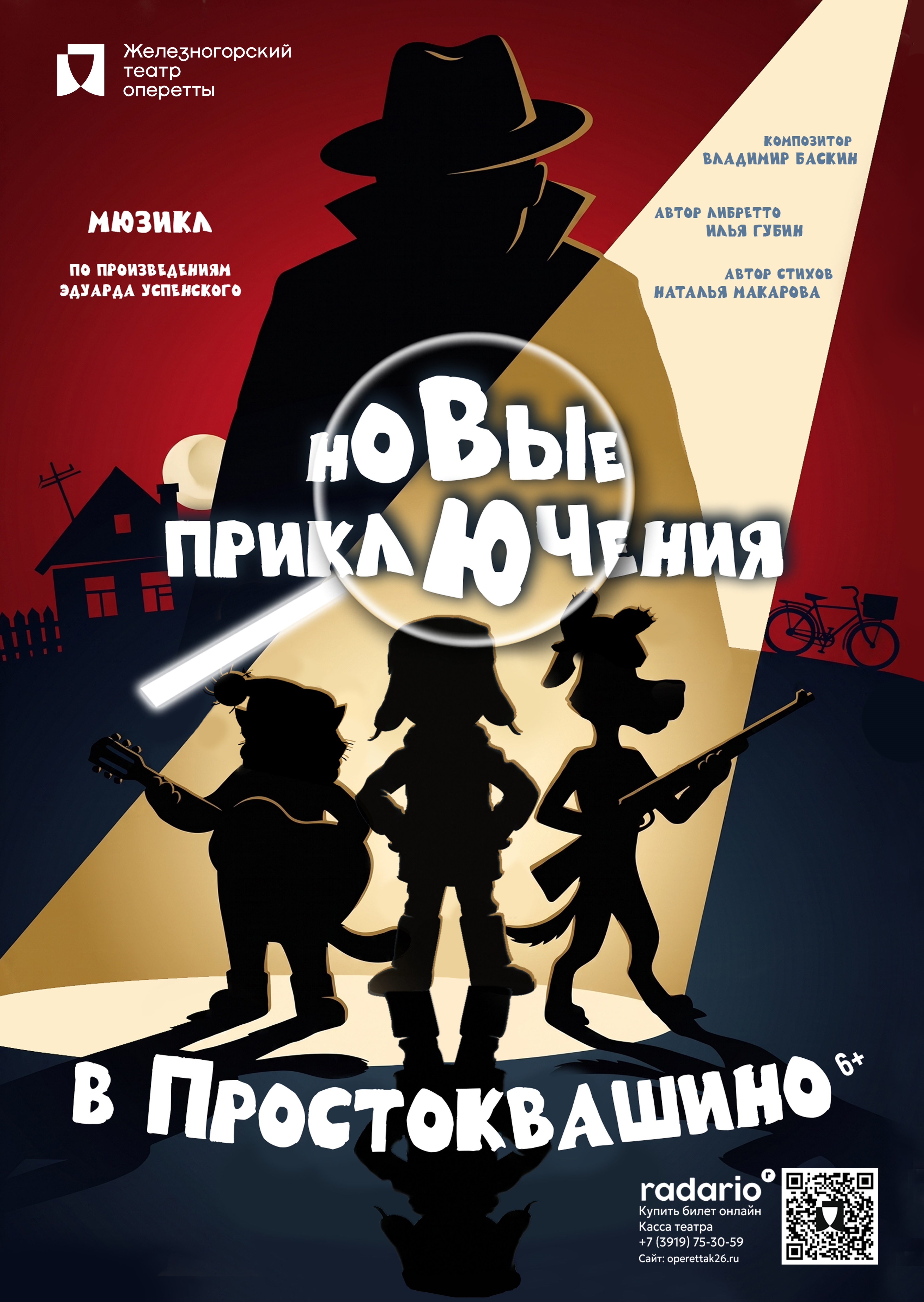 "Новые приключения в Простоквашино"