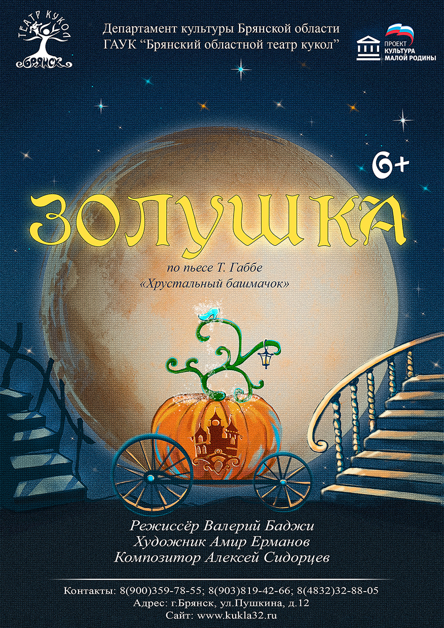 Спектакль "Золушка"