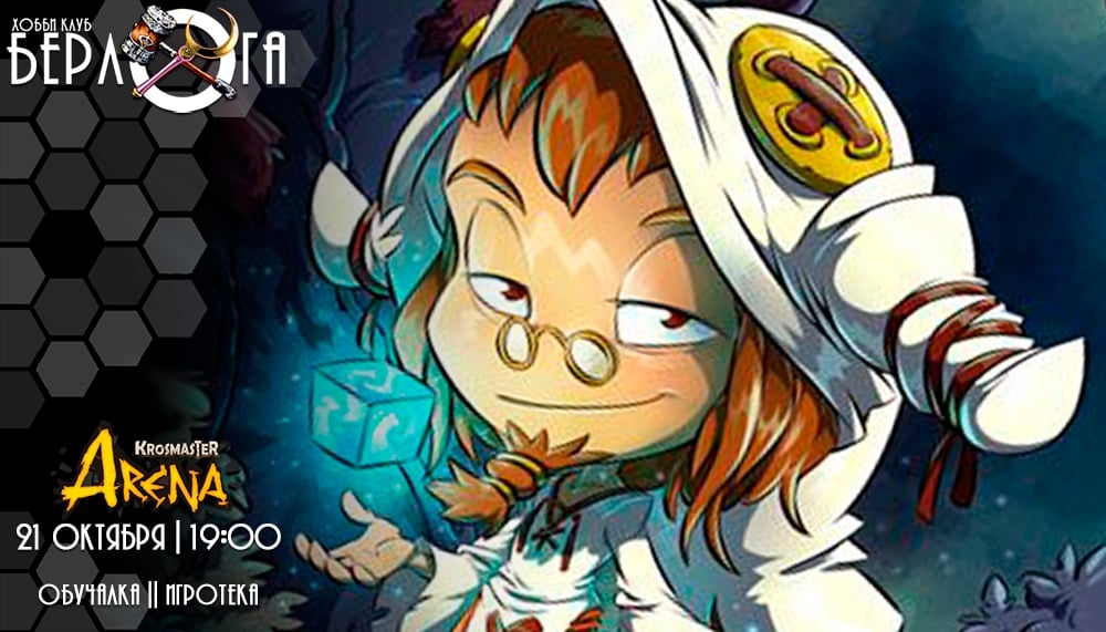 Кросмастер Арена 2.0 / Бласт ~ Игротека