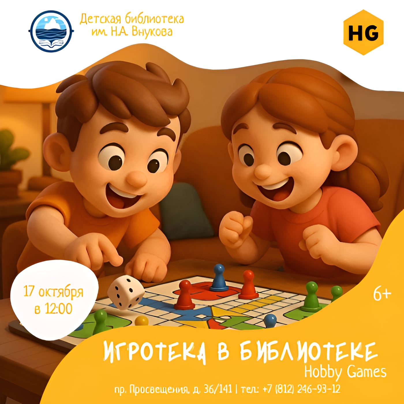 «Игротека в библиотеке». 6+