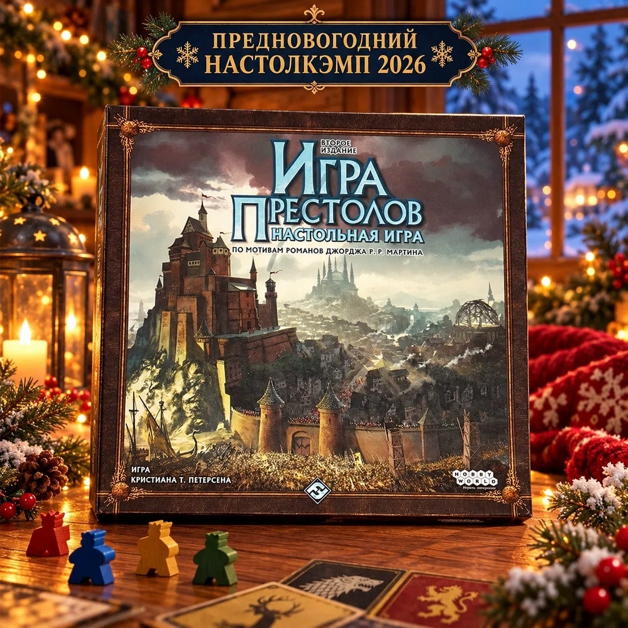 Предновогодний настолкемп в Санкт‑Петербурге: 4–6 декабря!
