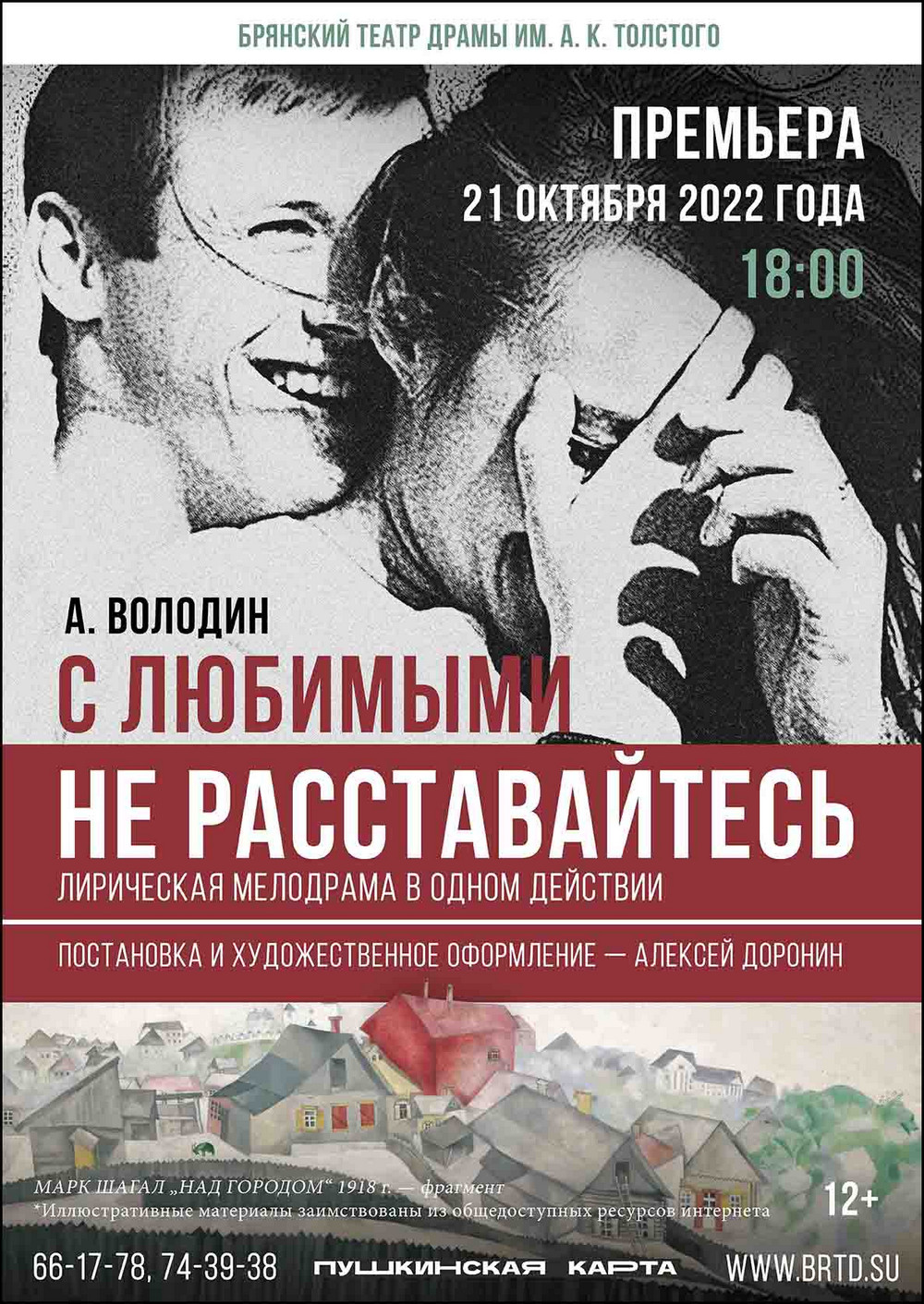С ЛЮБИМЫМИ НЕ РАССТАВАЙТЕСЬ