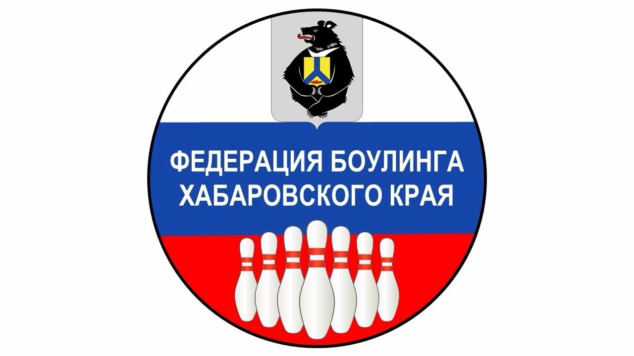 Всероссийские соревнования в Хабаровске, 23 - 26 ноября 2026 года