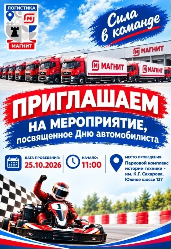 ‼ 25 октября профессиональный праздник День автомобилиста!!!