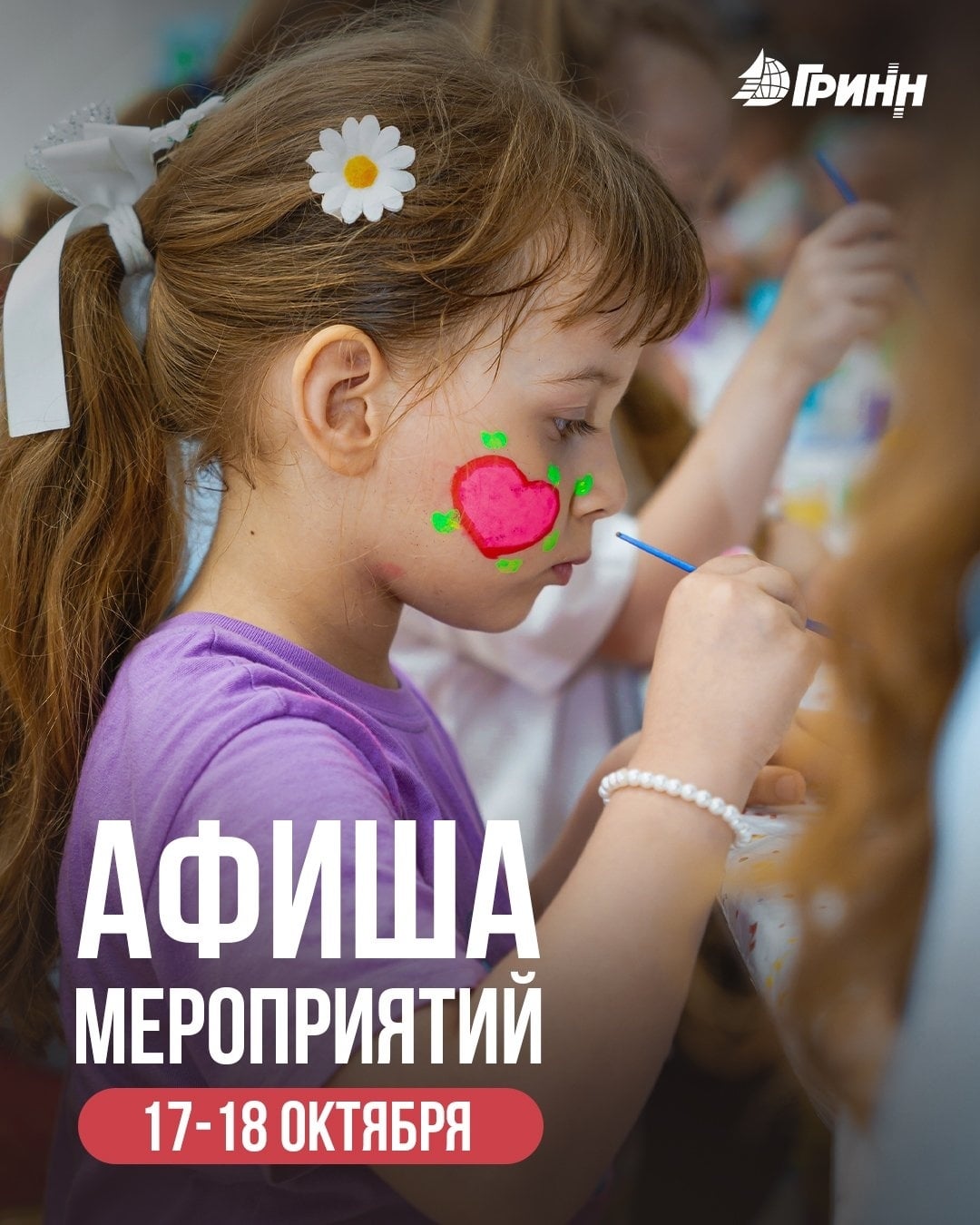 Планируем выходные вместе с ТМК «ГРИНН»!