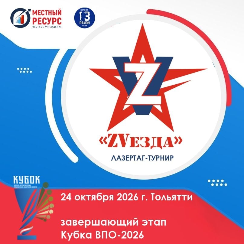 ЖДЁТ ТЕБЯ "ZVезда"