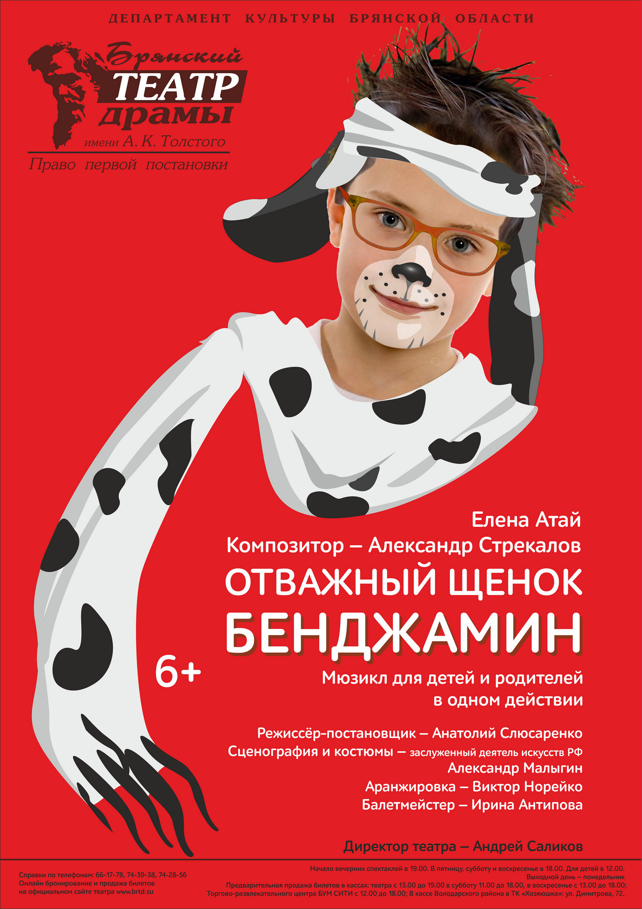 ОТВАЖНЫЙ ЩЕНОК БЕНДЖАМИН