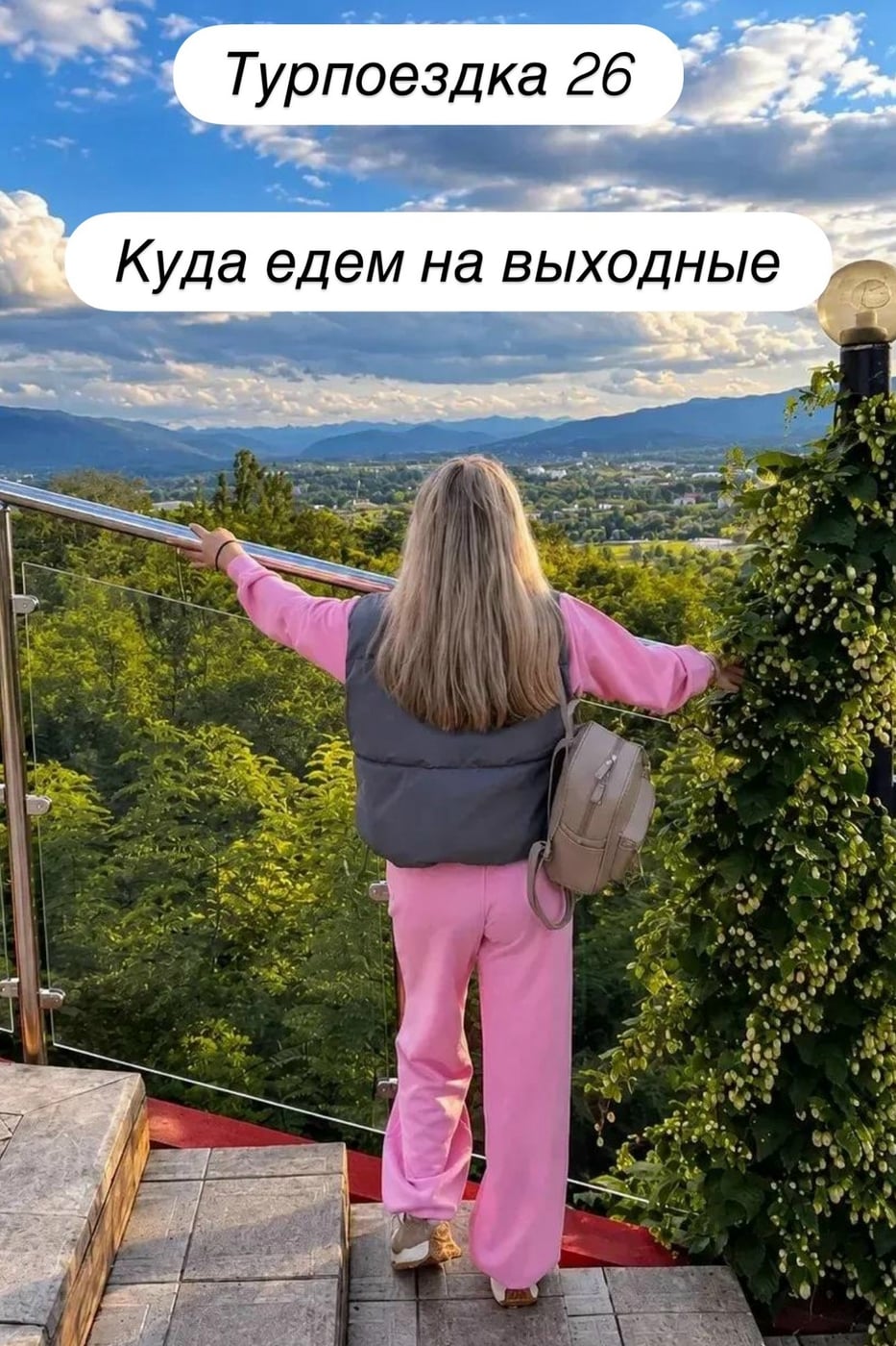 Добрейшего утра, путешественники!