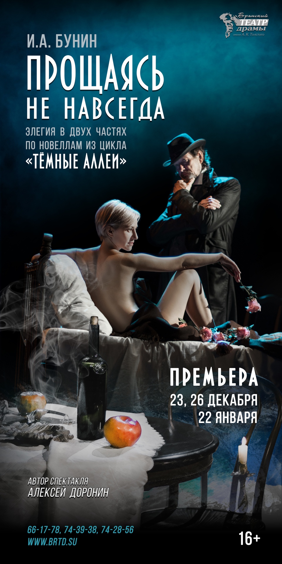 ПРОЩАЯСЬ НЕ НАВСЕГДА