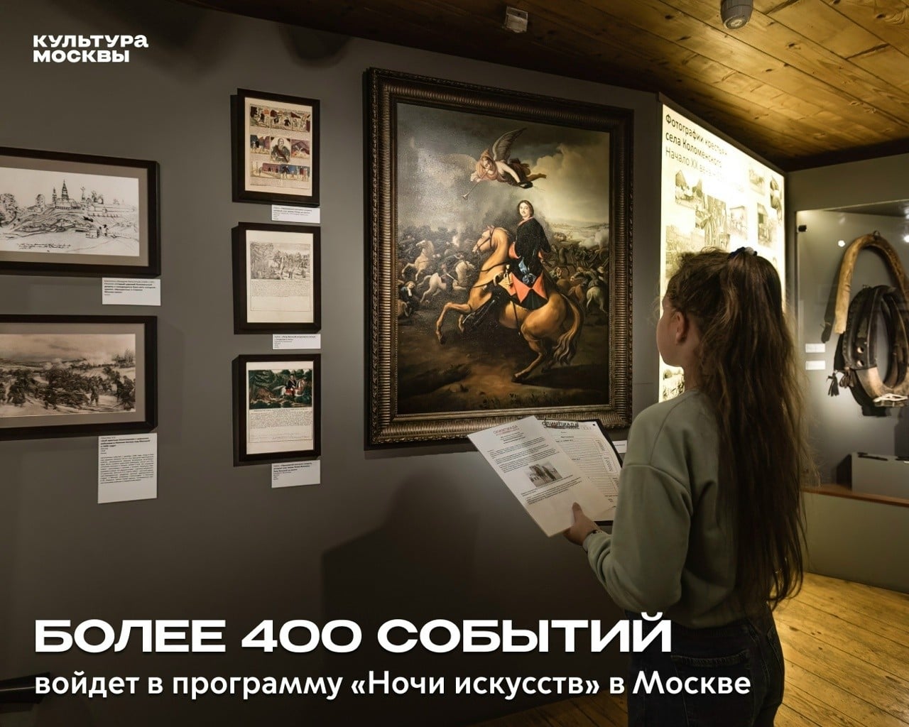 Более 400 событий на «Ночи искусств» в Москве