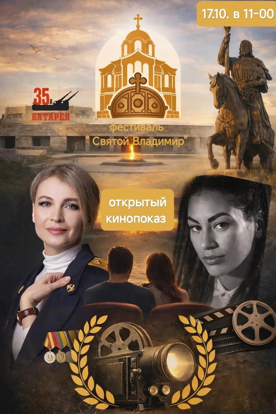 Приглашаем на кинопоказ в рамках фестиваля «Святой Владимир»