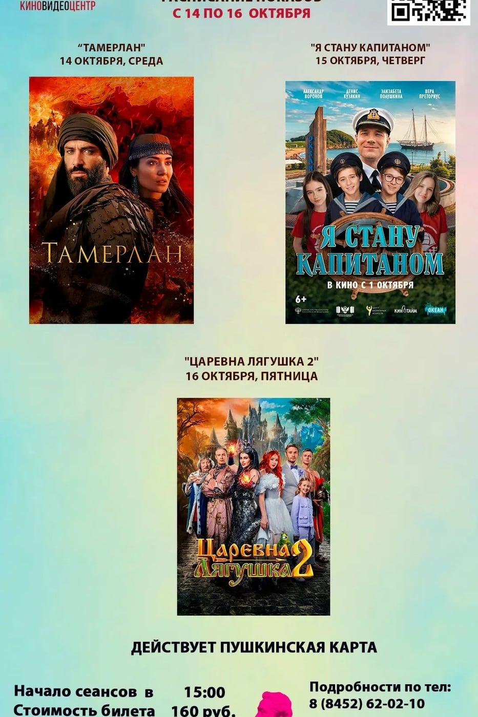 АФИША ФИЛЬМОВ В КИНОЗАЛЕ «НА РИЖСКОЙ» С 14 ПО 16 ОКТЯБРЯ