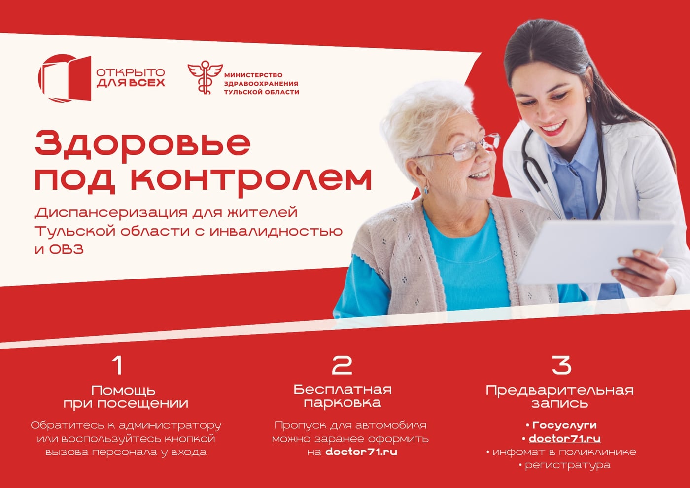 30 ноября — 6 декабря 2026 — Всероссийская неделя «Открыто для всех»