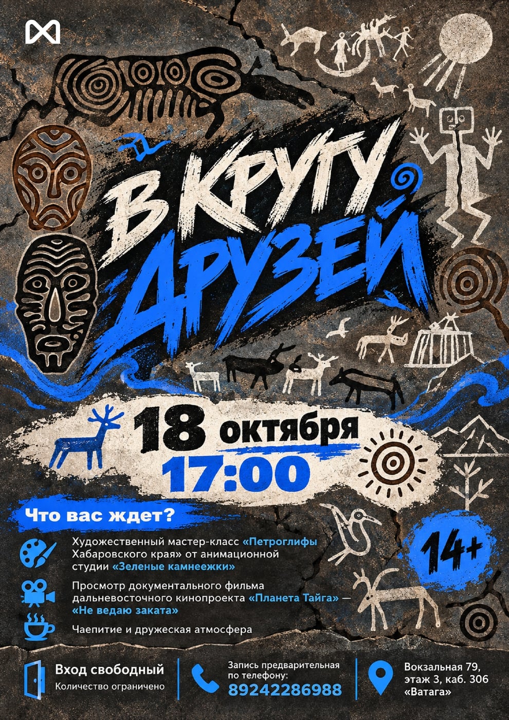 Мастер-класс «Петроглифы Хабаровского края»