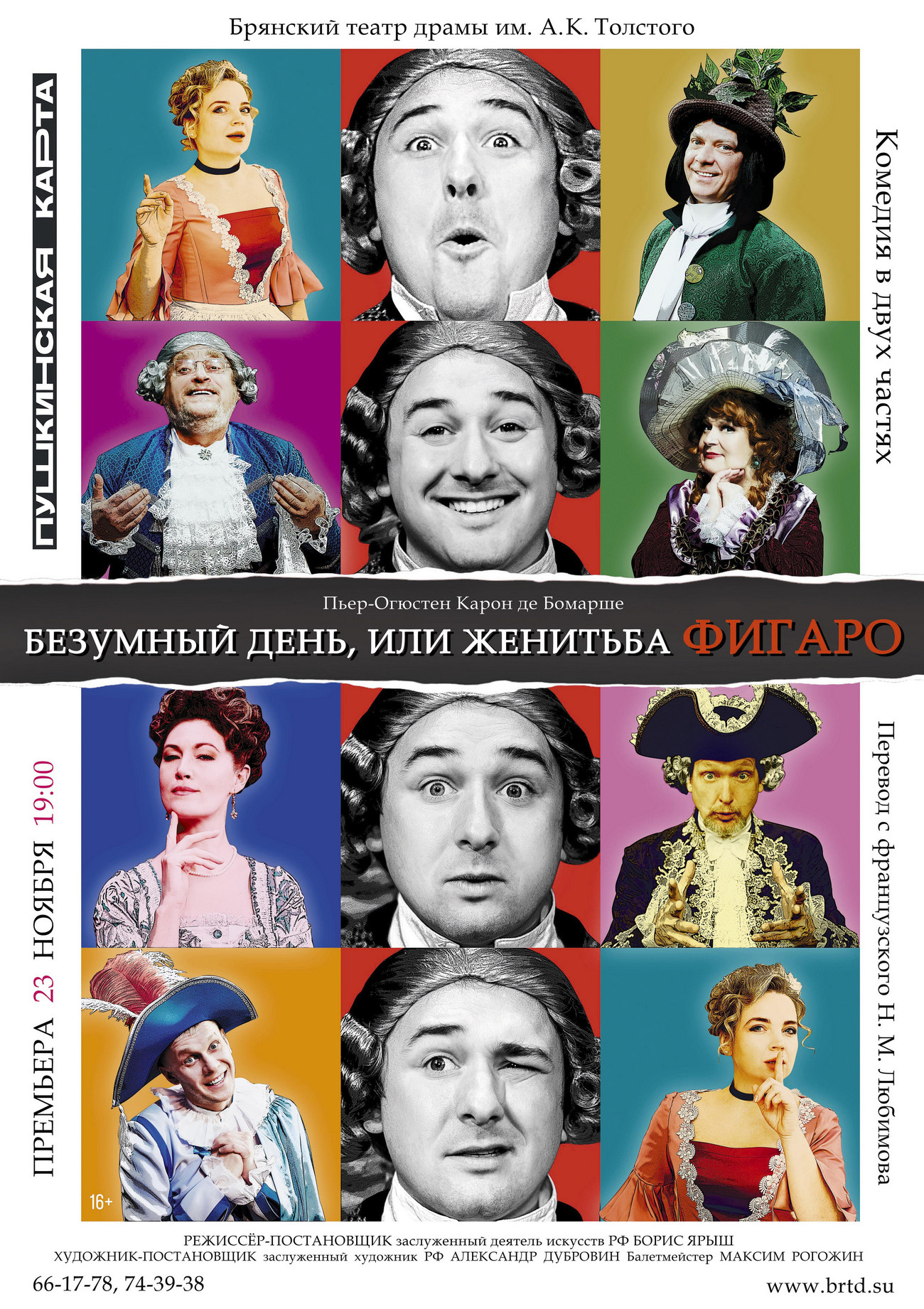 БЕЗУМНЫЙ ДЕНЬ ИЛИ ЖЕНИТЬБА ФИГАРО