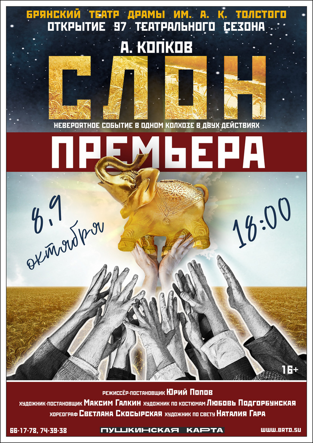 СЛОН