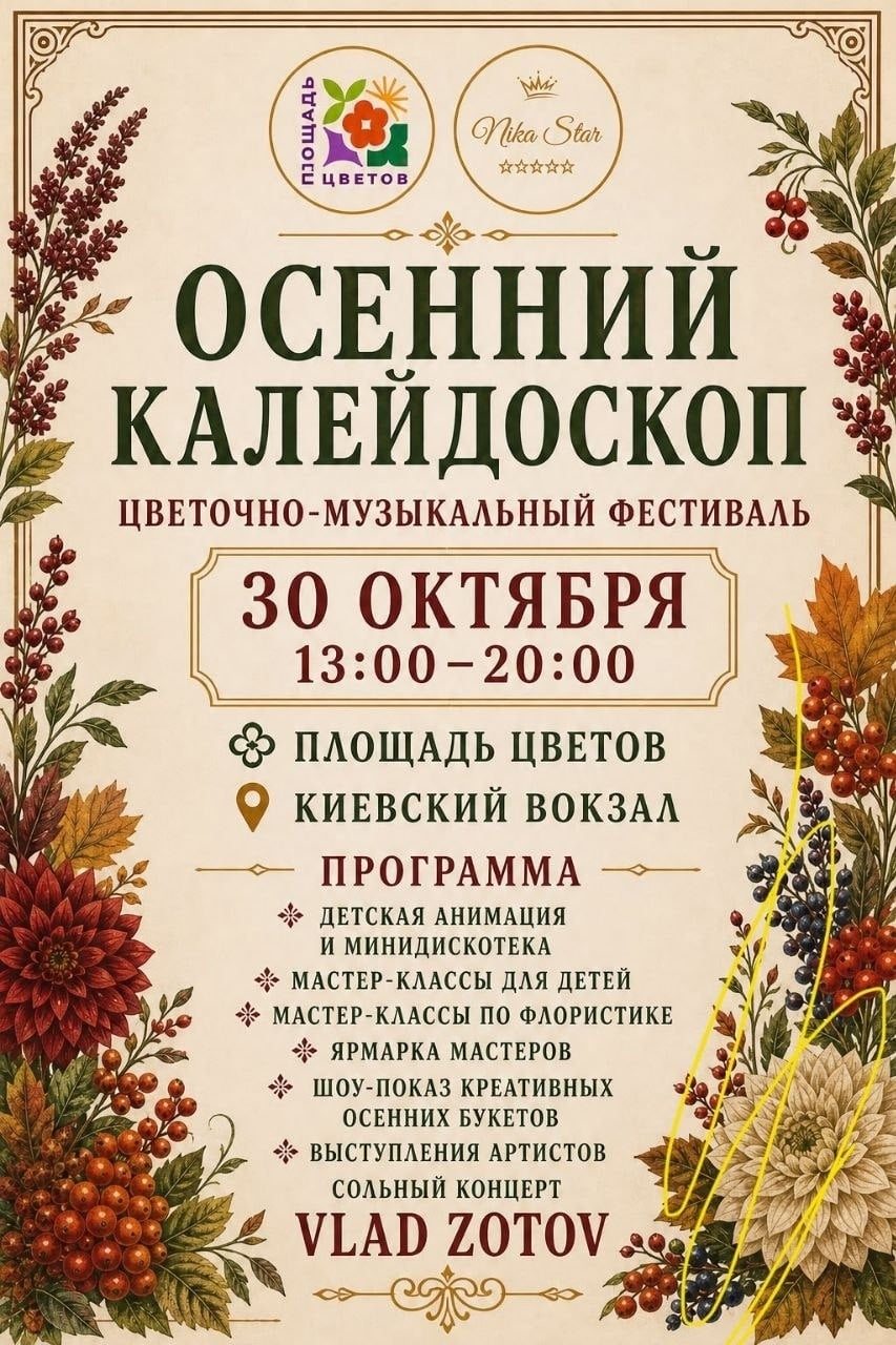 Фестиваль «ОСЕННИЙ КАЛЕЙДОСКОП»