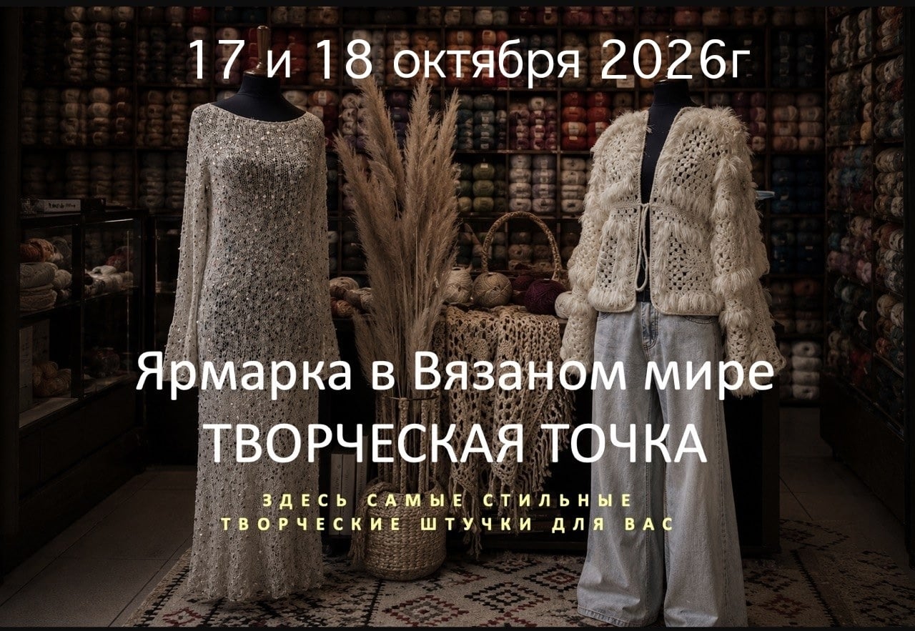 Создаем красоту вместе на ярмарке «ТВОРЧЕСКАЯ ТОЧКА»!