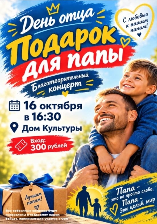 Концерт «Подарок для папы»